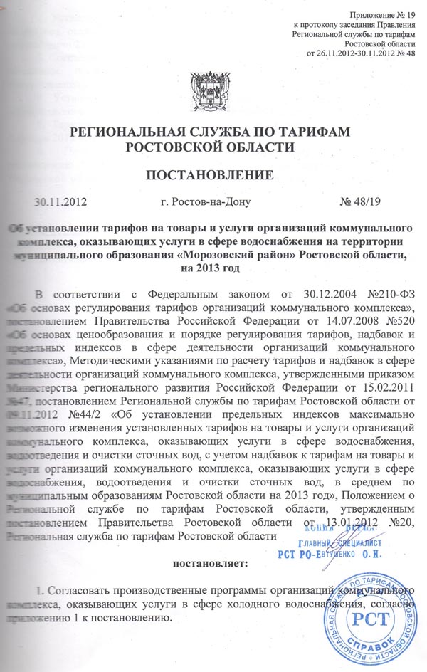 tarif-jkh-paramonovskoe-2013-1